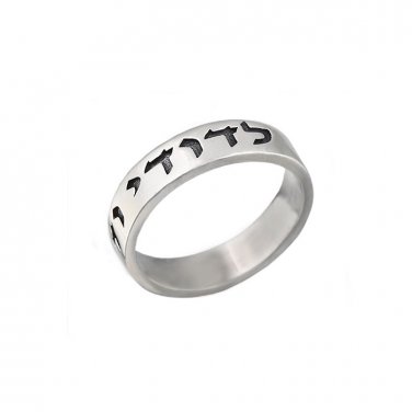 Sterling Silver Wedding Ring with &acirc;��Ani LeDodi VeDodi Li&acirc;�� in Traditional Font