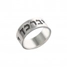 Wide Sterling Silver Wedding Ring with Hebrew Priestly Blessing