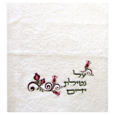 Maroon & Pink Pomegranates and &acirc;��Al Nitilat Yadayim&acirc;�� Washing Towel