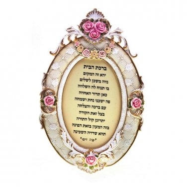 Beige Polyresin Home Blessing with Hebrew Text, Beads and Flowers