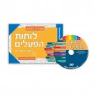 Hebrew Learning Verbs Book with DVD for English Speakers