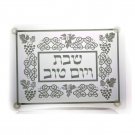 Tempered Glass Challah Board with Grape Clusters, Hebrew Text and Scrollwork