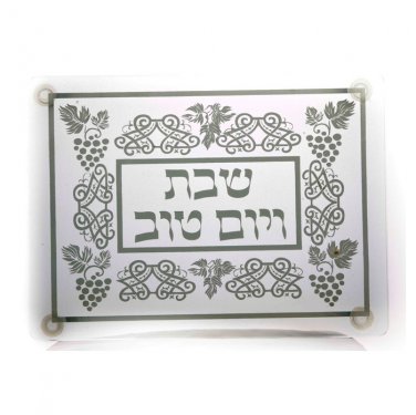Tempered Glass Challah Board with Grape Clusters, Hebrew Text and Scrollwork