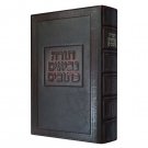 “Tiferet” Tanakh with Brown Leather Cover