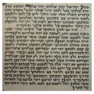 Parchment Mezuzah Scroll with Ashkenazi Arizal Block Print