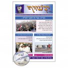 Easy Hebrew Newspaper for Advanced Reader Print and Audio Edition