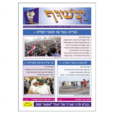 Easy Hebrew Newspaper for Intermediate and Advanced Reader Print Edition