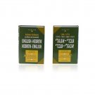 English-Hebrew Business Dictionary