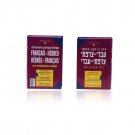 Bilingual Dictionary French-Hebrew