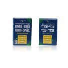 Spanish-Hebrew Bilingual Dictionary