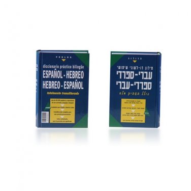 Spanish-Hebrew Bilingual Dictionary
