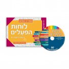 DVD and Hebrew Learning Verbs Book for French Speakers