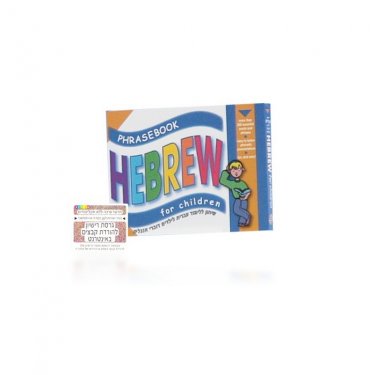 Children English-Hebrew Conversation Book