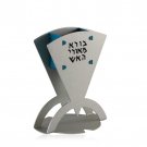 Havdalah Candle Holder - Silver and Blue from Shraga Landesman