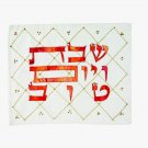 Silk Challah Cover Sewn with Crisscrossed Background and Red Shabbat Ve’Yom Tov