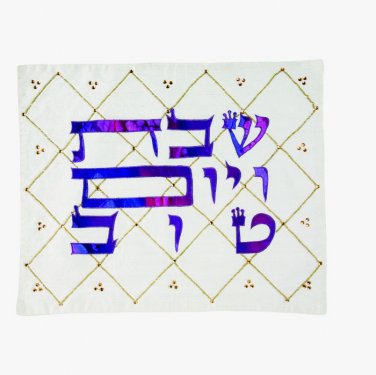 Silk Challah Cover with Crisscrossed Background & Purple Shabbat V&acirc;��Yom Tov
