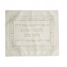 Challah Cover with Hebrew Text and Jerusalem Borders
