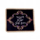 Black Challah Cover with Floral Pattern and Silver Hebrew Text