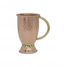 Copper and Brass Washing Cup with Cutout Hebrew Text and Hammered Pattern