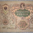 RUSSIA 5000 RUBLE 1919 RARE BANKNOTE XF CONDITION NR