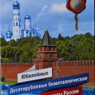 RUSSIA COIN ALBUM FOR 10 BIMETAL RUBLES ISSUED 2000 - 2013 FOR TWO MINTS NEW