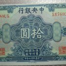 CHINA 10 DOLLARS SHANGHAI 1928 THE CENTRAL BANK OF CHINA UNC BANKNOTE RARE