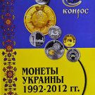 CATALOG UKRAINIAN COINS 1992 - 2012 KONROS ISSUE 4  2012 BRAND NEW