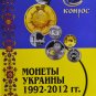 CATALOG UKRAINIAN COINS 1992 - 2012 KONROS ISSUE 4 2012 BRAND NEW