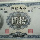 CHINA 10 YUAN 1936 THE CENTRAL BANK OF CHINA UNC BANKNOTE NO RESERVE RARE