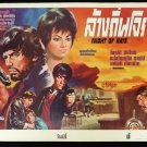 Original Night of Hate Thai Movie Poster Italian Cowboy Movie