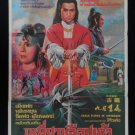 Orig. Vintage Egle Flying in September Chinese Thai Movie Poster
