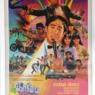 Rare Vintage Thai Action  Movie Nak Rong Nak Lang Thai Movie Poster
