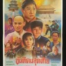 Orig. Vintage  Lai Chi China Last Eunuch Thai Movie Poster Martial Arts Kung Fu