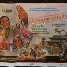 Orig Vintage Arhats In Fury Thai Movie Poster Kung Fu Martials Arts Jet Li