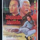 Orig. Vintage Snuff Bottle Connection Thai Movie Poster Kung Fu Martial  Arts