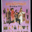 Vintage Hong Kong Movie Thai Poster The Kung Fu Colt Master Sammo Hung Martial A
