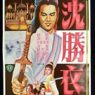 Orig Vintage Roving Swordsman Movie Poster Shaw Brothers Ti Lung