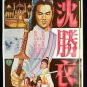 Orig Vintage Roving Swordsman Movie Poster Shaw Brothers Ti Lung