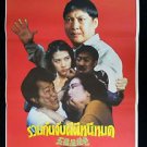 Vintage Hong Kong Movie Thai Poster Ghost Hunting Kung Fu Sammo Hung