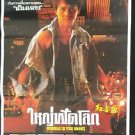 Vintage Ramble in the Bronx Thai Movie Poster Kung Fu Matrial Arts Jackie Chan