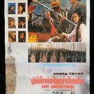 Vintage Hong Kong Movie Thai Poster All Men  are Brothers Blood of Leopard