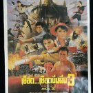 Vintage Hong Kong Movie Thai Poster Angle III 3 Kung fu Action Martial Arts 1989