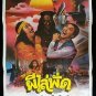 Vintage Hong Kong Movie Thai Poster Encounters of the Spooky Kind II 2  1990