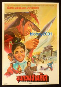 Orig. Vintage Kung Fu 7 Chinese Thai Movie Poster Shaw Brothers