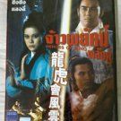 Shaw Brother Heroes of Sung  Region 3 DVD Movie Swordsman No Poster