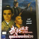 Shaw Brother A Taste of Cold Steel Region 3 DVD Movie Swordsman No Poster