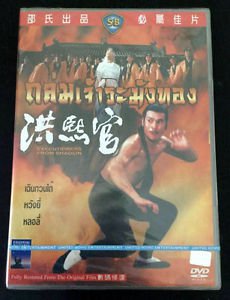 Shaw Brothers Executioners from Shaolin Region 3 DVD Movie Kung Fu No Poster