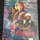 Shaw Brothers Lady General Hua Mu Lan Region 3 DVD Movie No Poster Swordsman