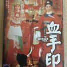 Shaw Brothers Crimson Palm 1963 Region 3 DVD Movie Swordsman No Poster