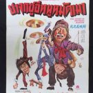 The Story of Drunken Master 1979 thai movie Poster  Kung Fu Matials Art Sam Seed